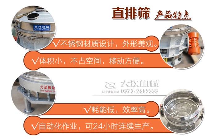 单电机直排筛特点